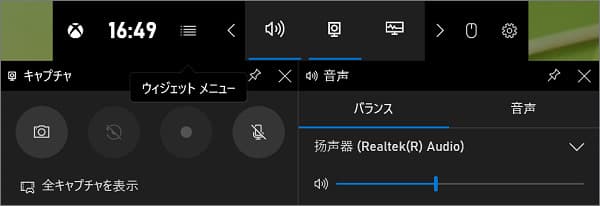 Windowsのゲームバー