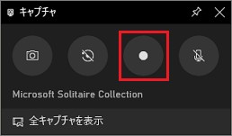 Windows標準録画機能でニコ生録画