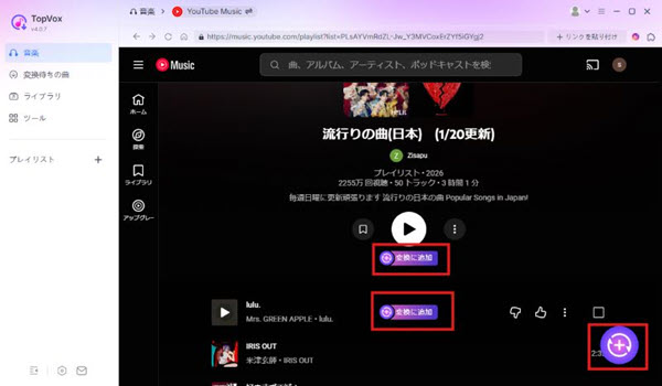 変換リストに追加