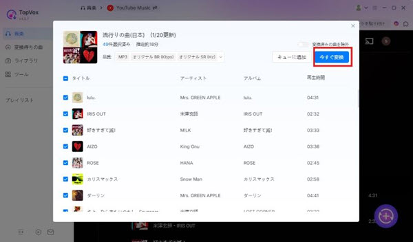 「今すぐ変換」ボタンをクリックする