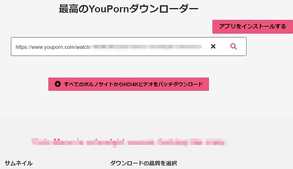 フリーツールでYouPorn動画をダウンロード