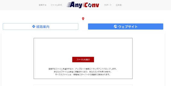 AnyConvダウンロード