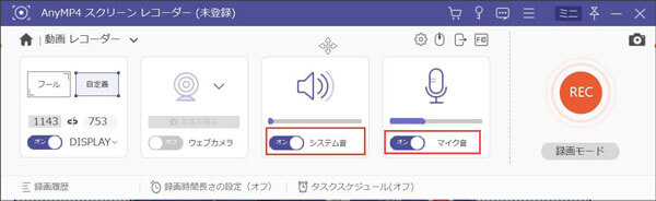 録画範囲とシステム音を設定