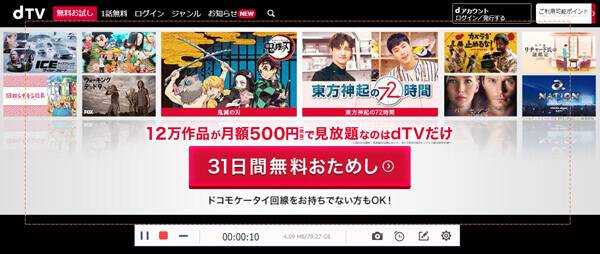 「dTV」動画を録画する