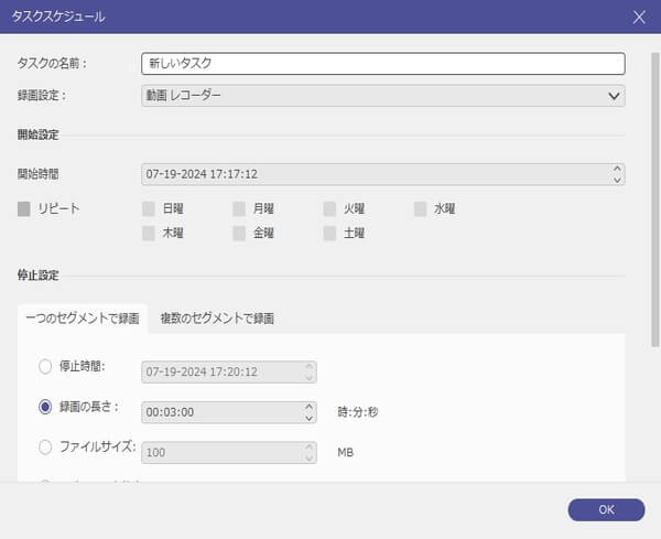 開始設定と停止設定