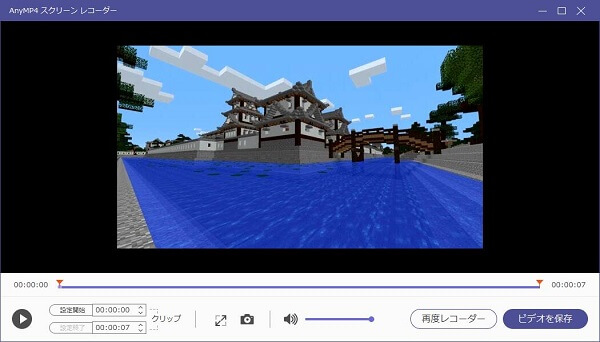 Minecraft 録画 - 録画を保存