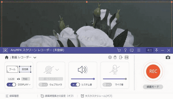 録画範囲を設定