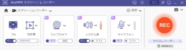 再生前に録画設定をする