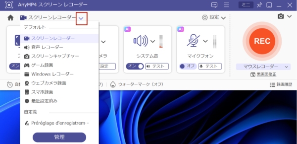 ゲーム録画モードを選択