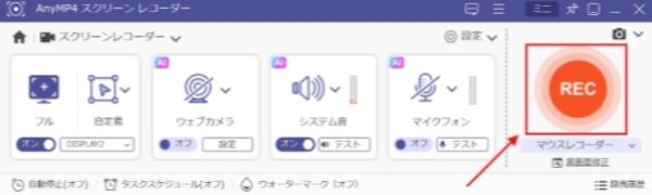 PCでゲームを録画開始
