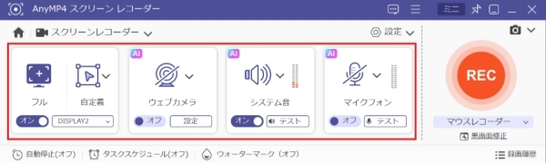 録画範囲と音声を設定する