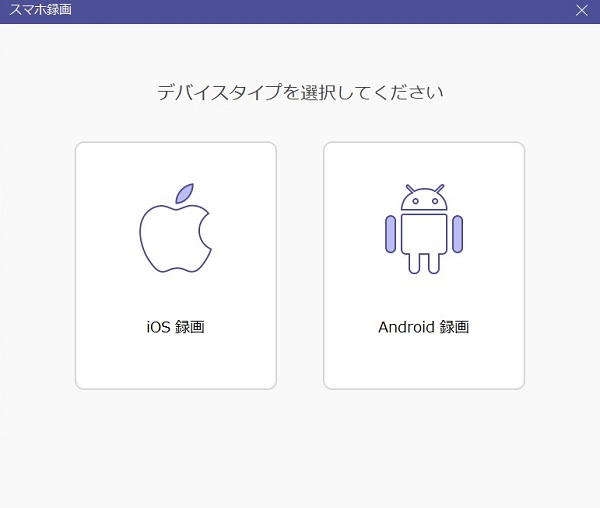 「スマホ」機能を選択