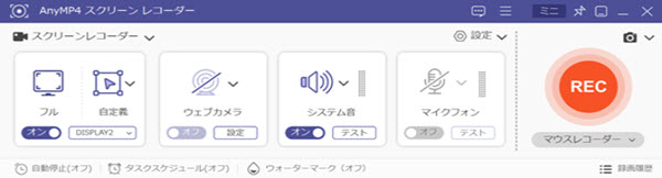 録画設定をする