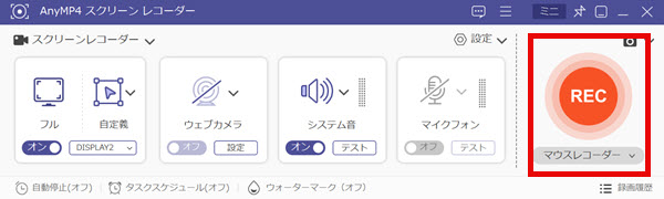 PCでゲームを録画開始