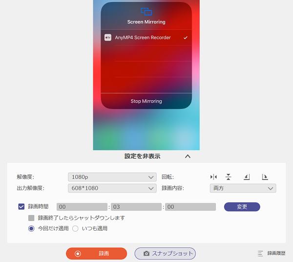 MacにミラーリングしたiPhone画面を録画