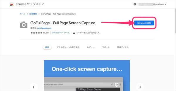 「GoFullPage - Full Page Screen Capture」拡張機能