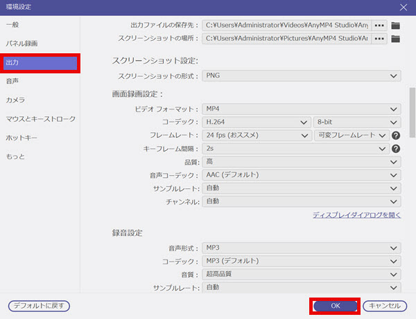 ゲーム録画の出力設定