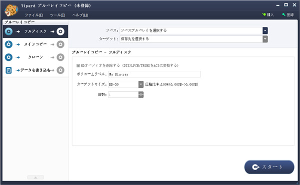 Tipardブルーレイコピー