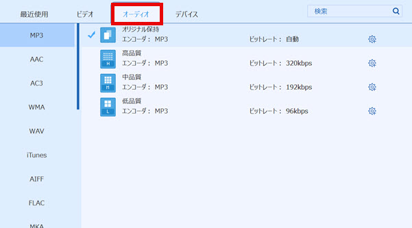 MP3出力形式を選択