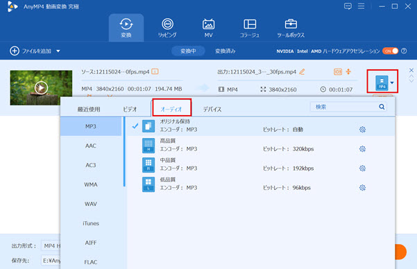 「AnyMP4 動画変換 究極」で音声を抽出
