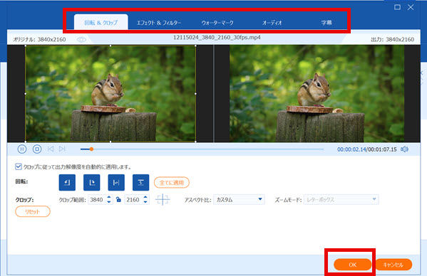 「AnyMP4 動画変換 究極」で利用できる動画編集機能