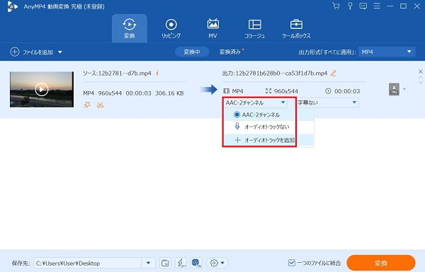 合成したい音声を追加