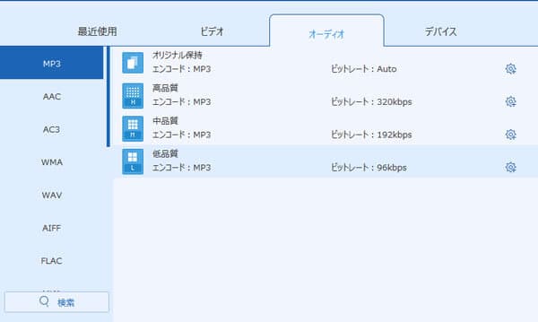 出力ファイルの品質を選択