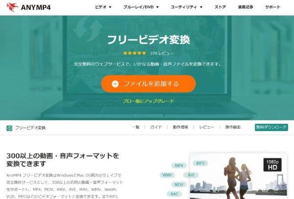 AnyMP4フリービデオ変換