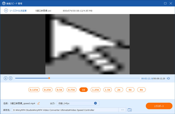 動画ファイルを追加して再生速度を変更