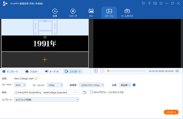 複数の動画を1画面で表示再生