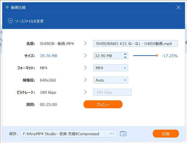 動画を圧縮