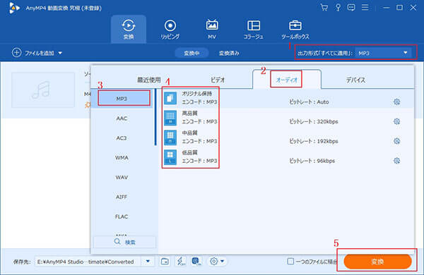 出力形式をMP3にして変換開始