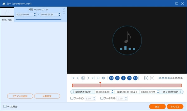 MP3ファイルを編集