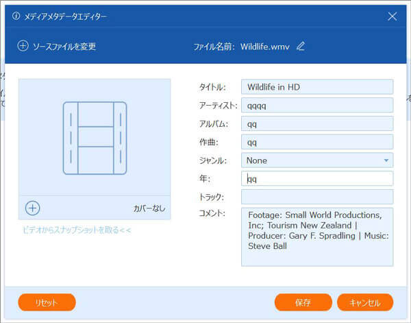 MP3のタグを編集