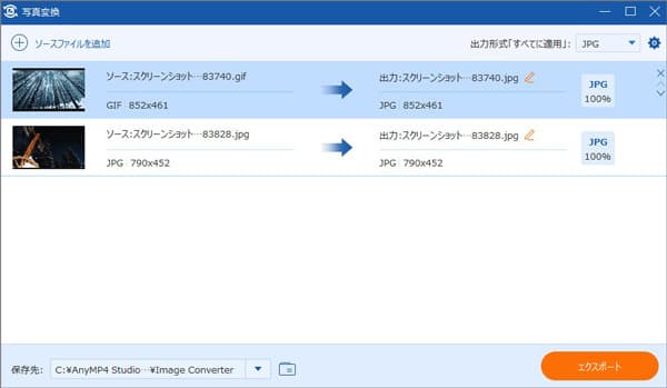 出力形式を設定や変換を開始