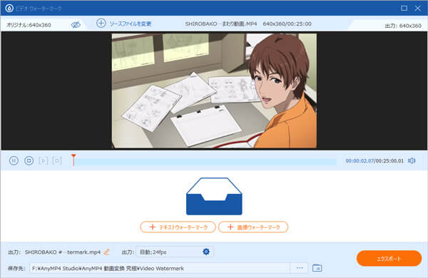 動画に透かしを入れる