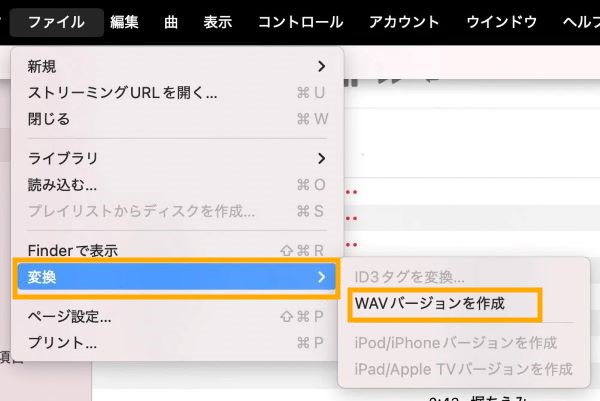 WAVバージョンを作成