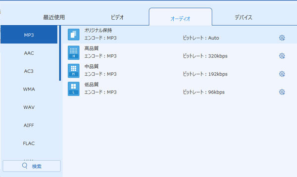 音声形式を選択