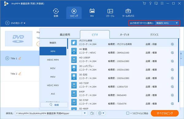 動画変換 究極でDVDをMP4に変換