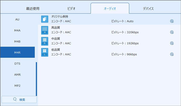 出力形式M4Rを選択