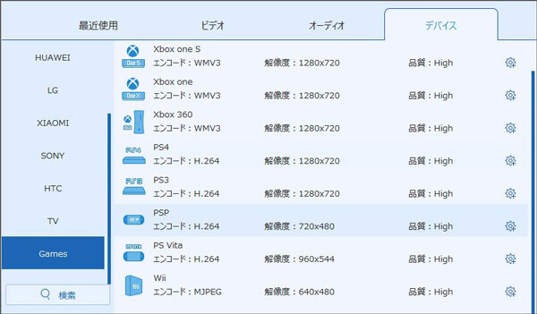 PSP対応の出力形式を選択