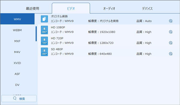 出力形式のWMVを選択