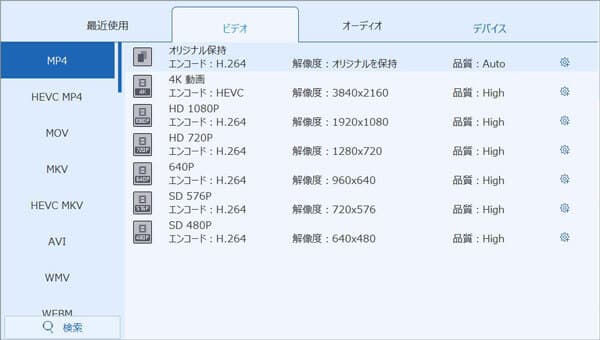 出力形式のMP4を選択