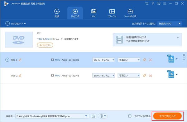 動画変換 究極でDVDをMP4に変換