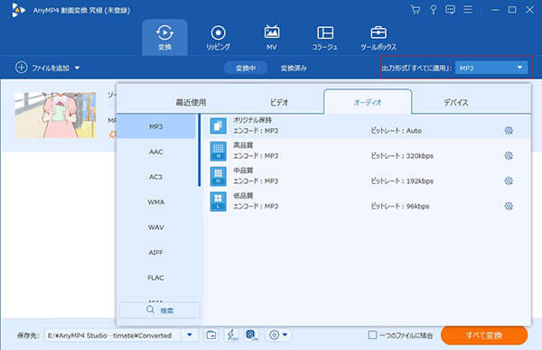 MP3音声ファイルに変換