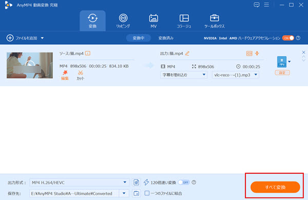 MP4からMP3に変換開始