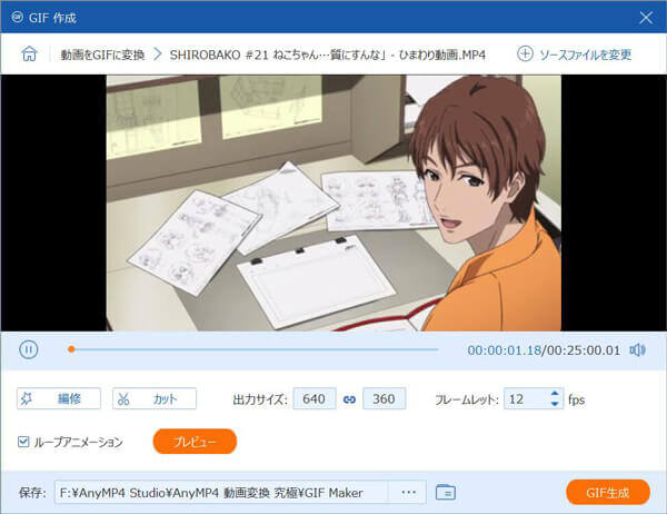 動画をアニメーション化にする