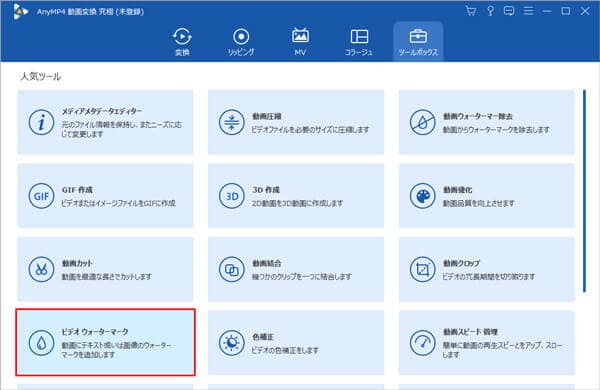 「ビデオ ウォーターマーク」機能を選択