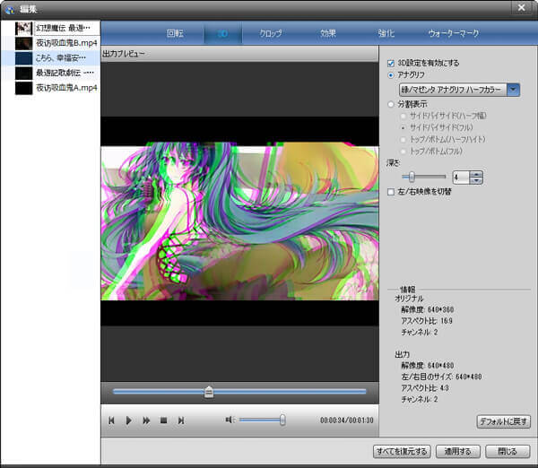 動画に対する３Ｄ設定、クロップなどの編集