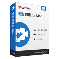 動画修復 for Mac